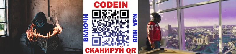 Codein напиток Lean (лин)  Дубна 